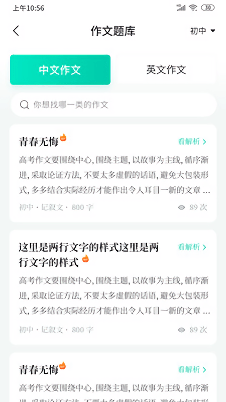 智学作文截图(2)