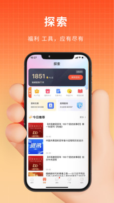 PU口袋校园截图(3)