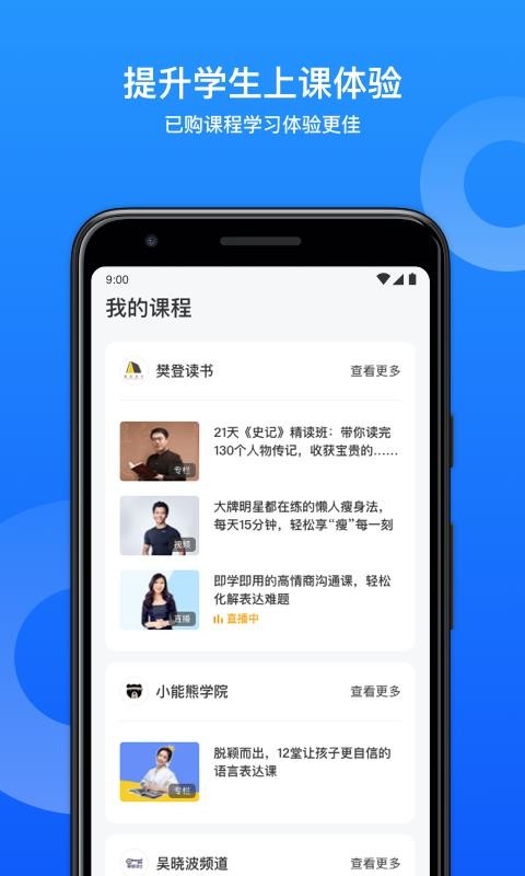 小鹅通助手截图(4)