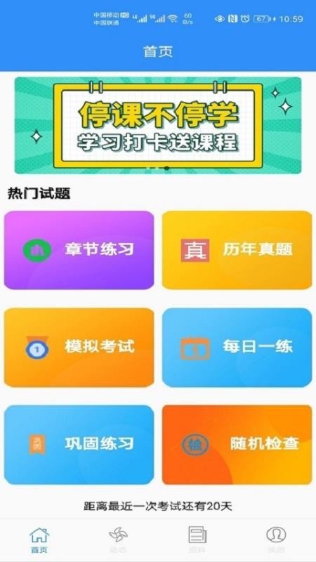 百家掌上学截图(1)