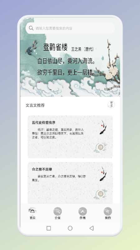 古诗唐诗三百首截图(3)