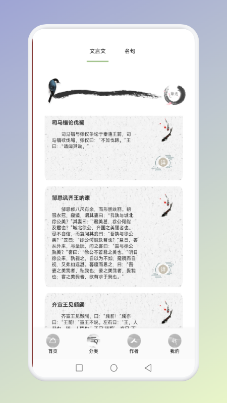 古诗唐诗三百首截图(2)