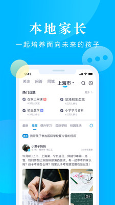 家长帮截图(2)