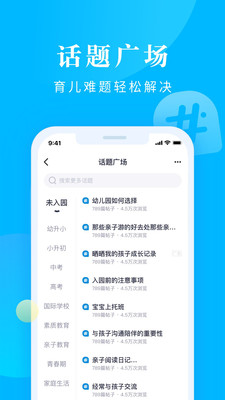 家长帮截图(5)