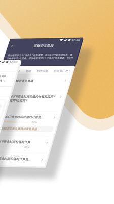 精进学堂截图(1)