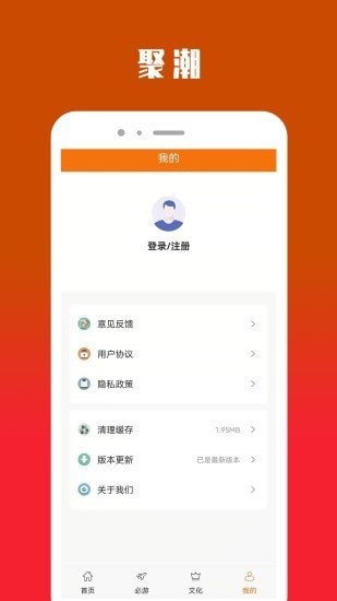 聚潮截图(3)