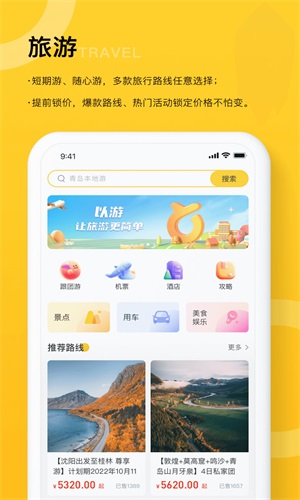 以游截图(4)