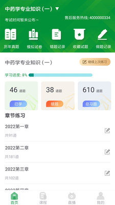 崇师教育截图(4)