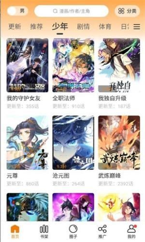 比熊漫画截图(3)