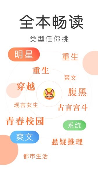 九尾小说截图(4)