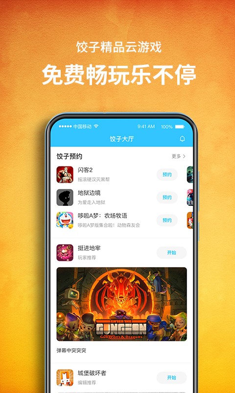 饺子云VIP免费版截图(3)