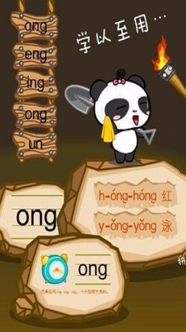 熊猫拼音截图(4)