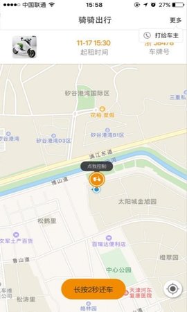 骑骑出行截图(3)