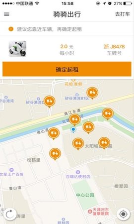 骑骑出行截图(2)