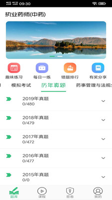 执业中药师平台截图(1)