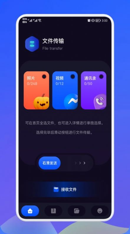 面对面秒传截图(2)