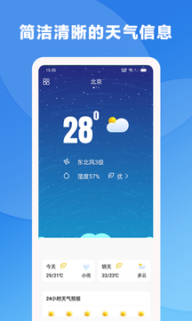 风雨天气截图(1)