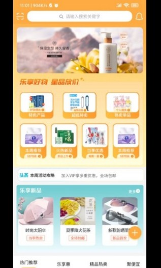 乐享星品截图(2)