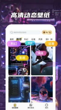 皮皮动态壁纸无水印截图(1)