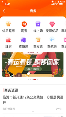 临汾云客户端截图(2)