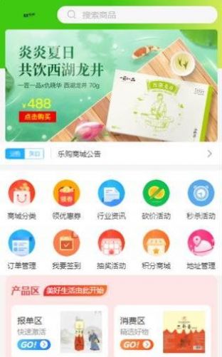 乐购新生活截图(1)