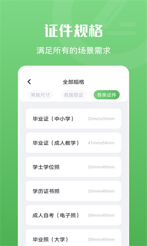 证件照随身拍截图(1)