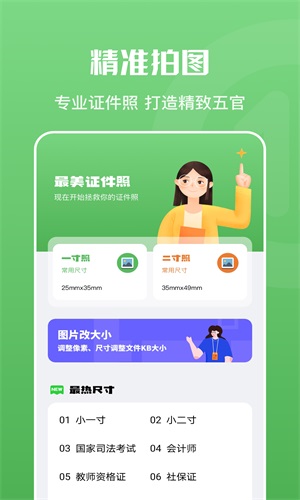 证件照随身拍截图(3)