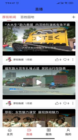 厚街融媒截图(2)