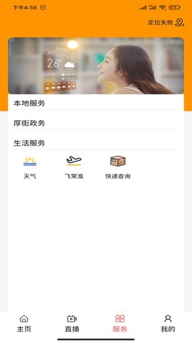 厚街融媒截图(3)