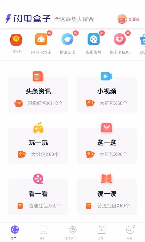 闪电盒子截图(1)