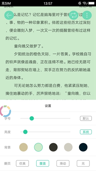 葡萄小说截图(4)