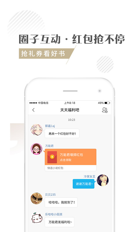 快追小说截图(3)