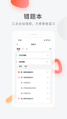 消防快题库截图(3)