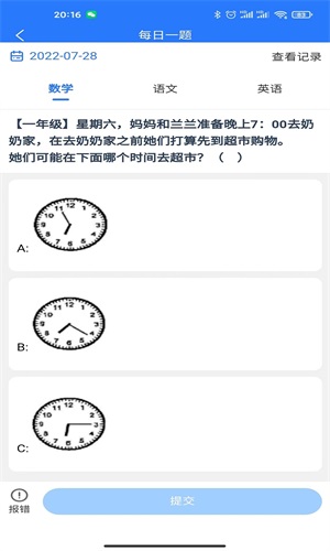 小鹭爱答题截图(3)