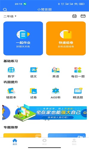 小鹭爱答题截图(4)