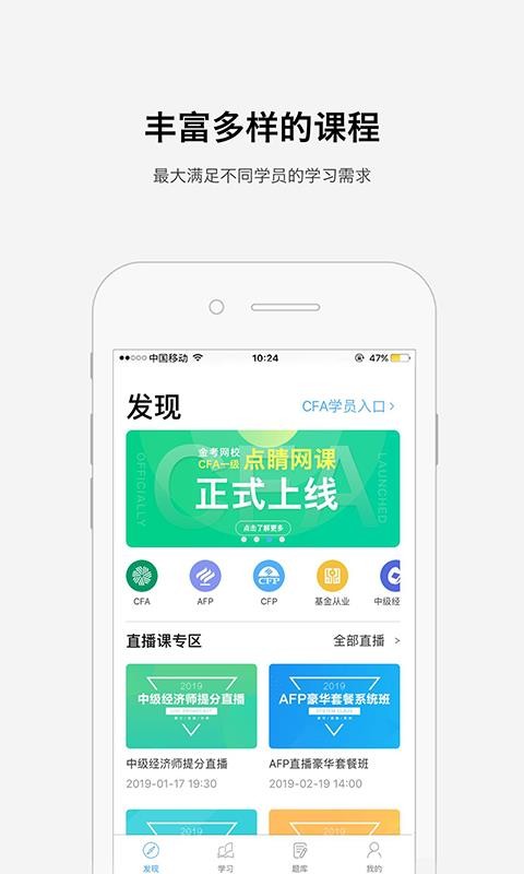 金考网校截图(4)