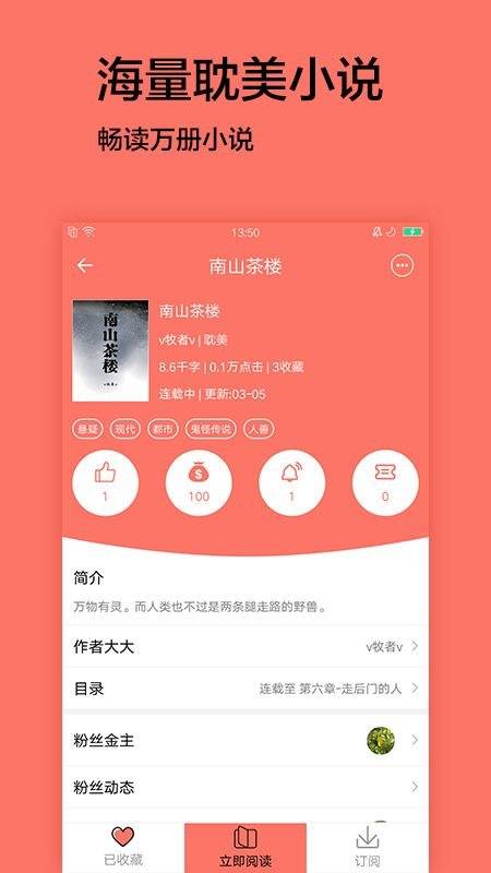 君阅小说截图(1)