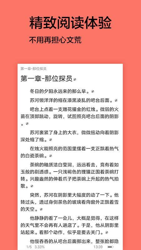 君阅小说截图(3)