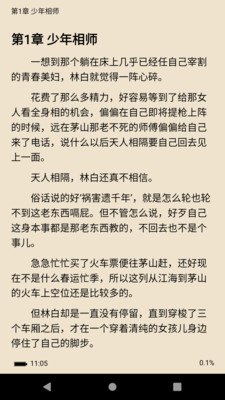 全本小说TXT免费阅读器截图(3)