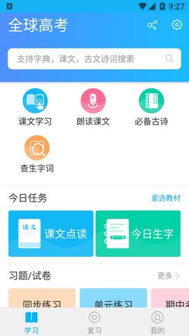 全球高考截图(3)