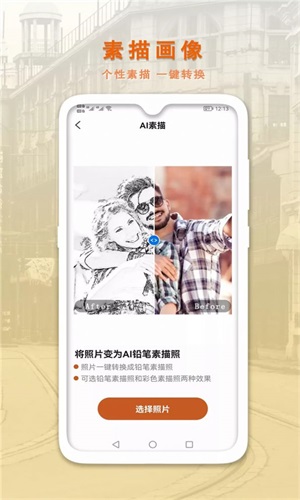 AI智能修复老照片截图(2)