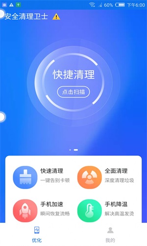 盼盼清理大师截图(1)