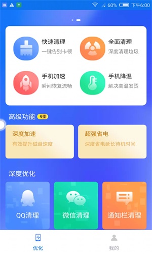 盼盼清理大师截图(4)