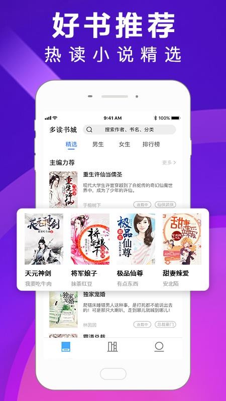 多读小说截图(2)