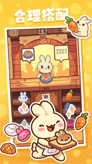 兔子蛋糕店截图(1)