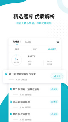 管理会计师准题库截图(4)