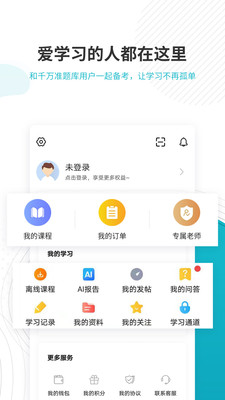 管理会计师准题库截图(5)