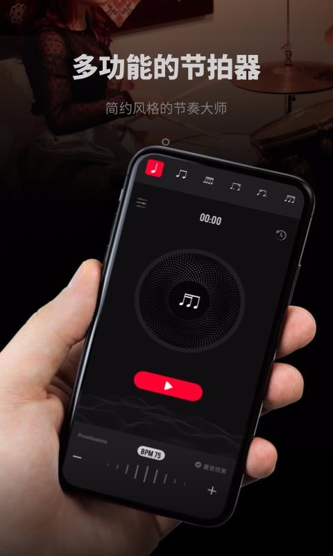 极简节拍器截图(4)