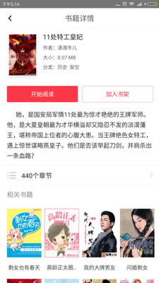 全本免费电子小说截图(4)