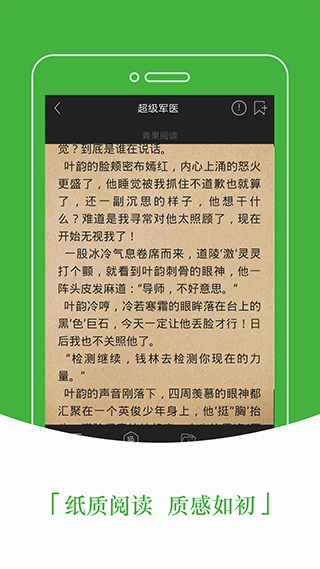 豆丁免费小说截图(4)